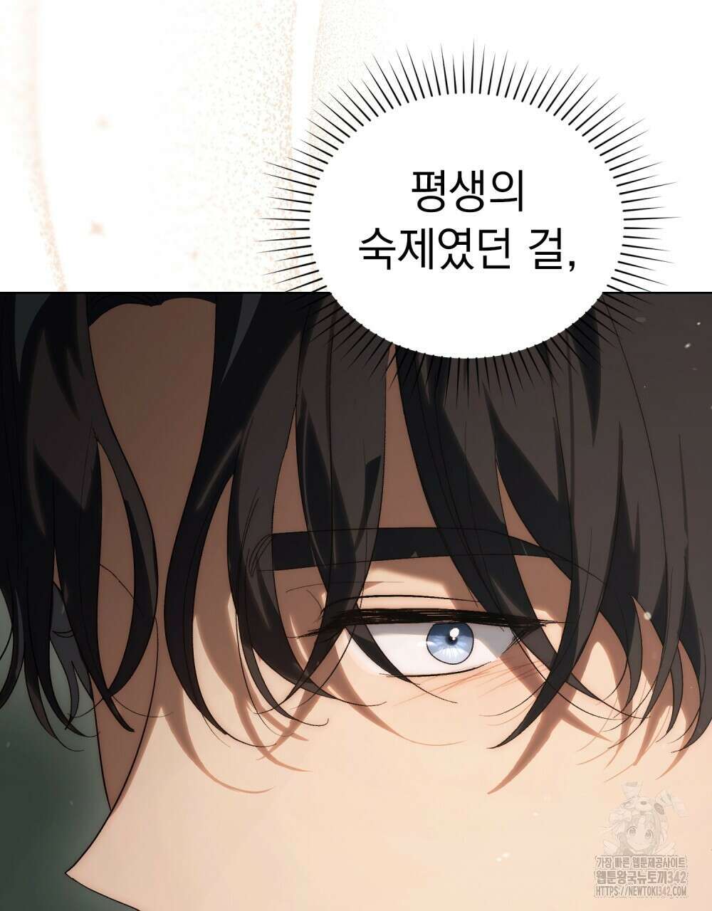 신의 눈을 가린 채 입을 맞추면 46화 47