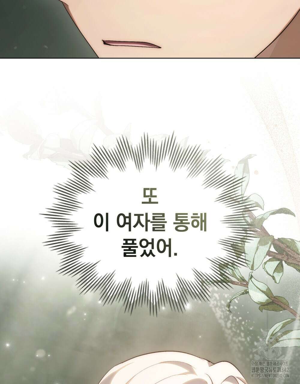 신의 눈을 가린 채 입을 맞추면 46화 48