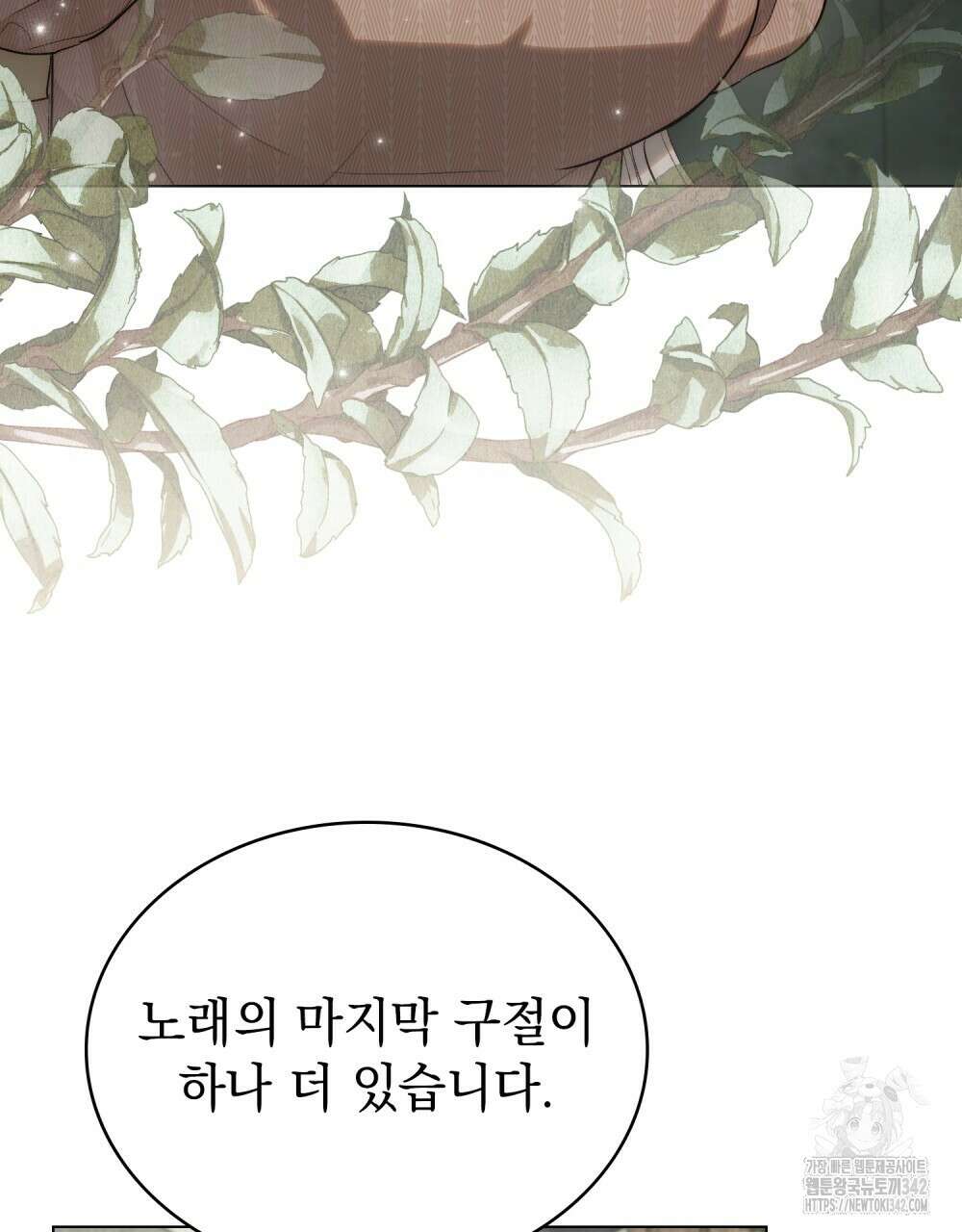 신의 눈을 가린 채 입을 맞추면 46화 50