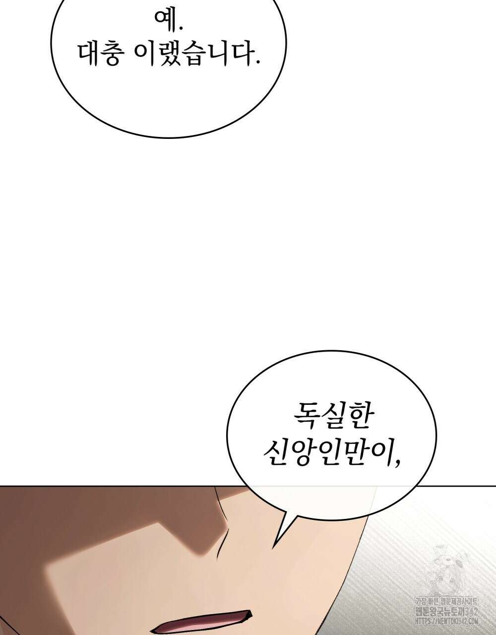 신의 눈을 가린 채 입을 맞추면 46화 52