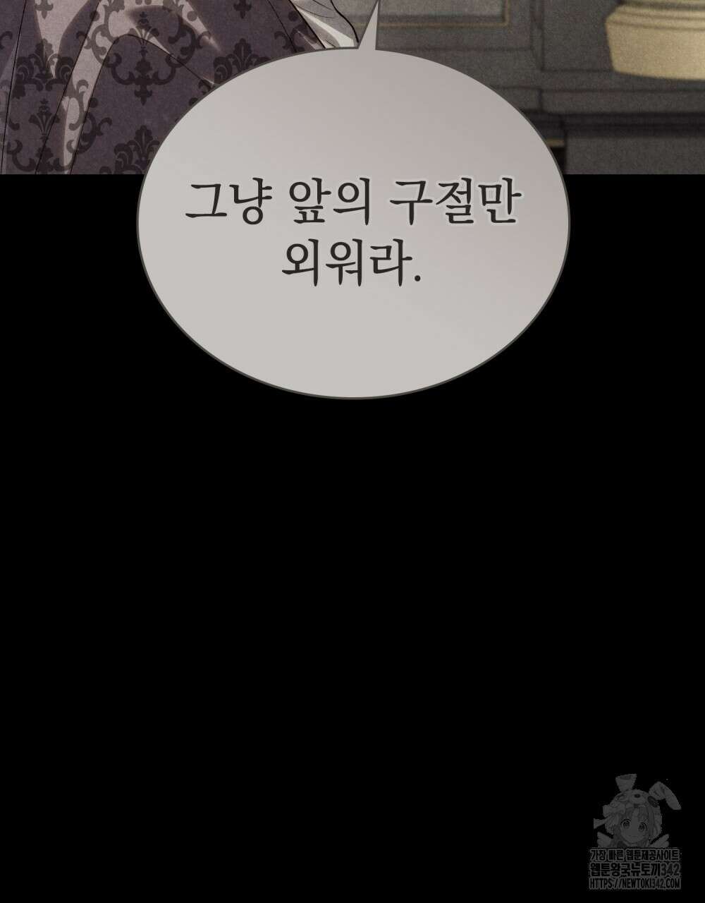 신의 눈을 가린 채 입을 맞추면 46화 59