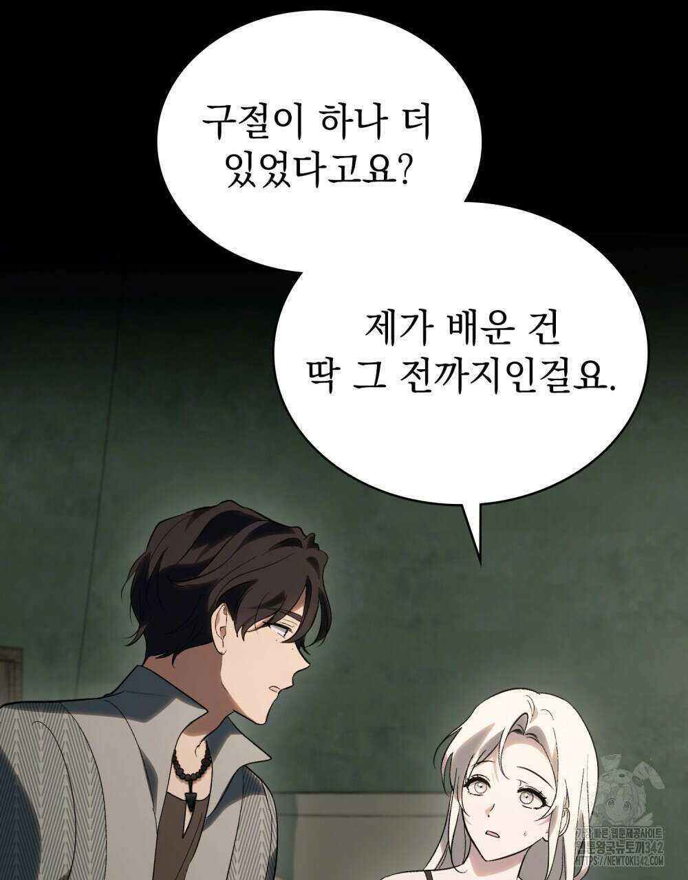 신의 눈을 가린 채 입을 맞추면 46화 60