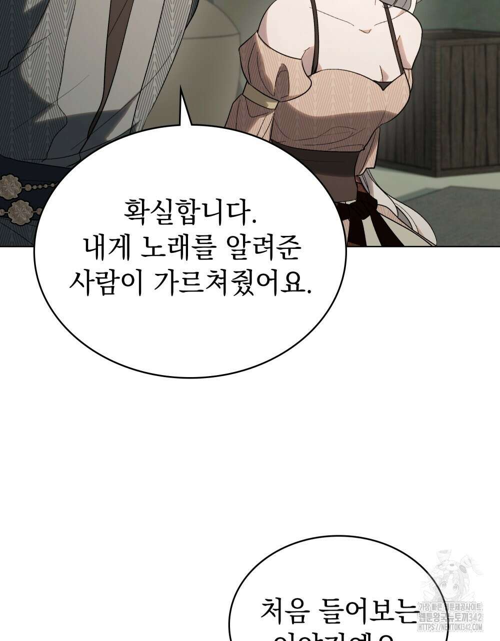 신의 눈을 가린 채 입을 맞추면 46화 61