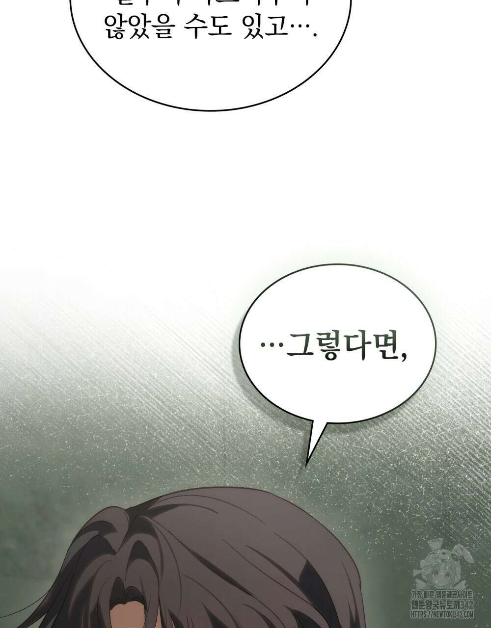 신의 눈을 가린 채 입을 맞추면 46화 63