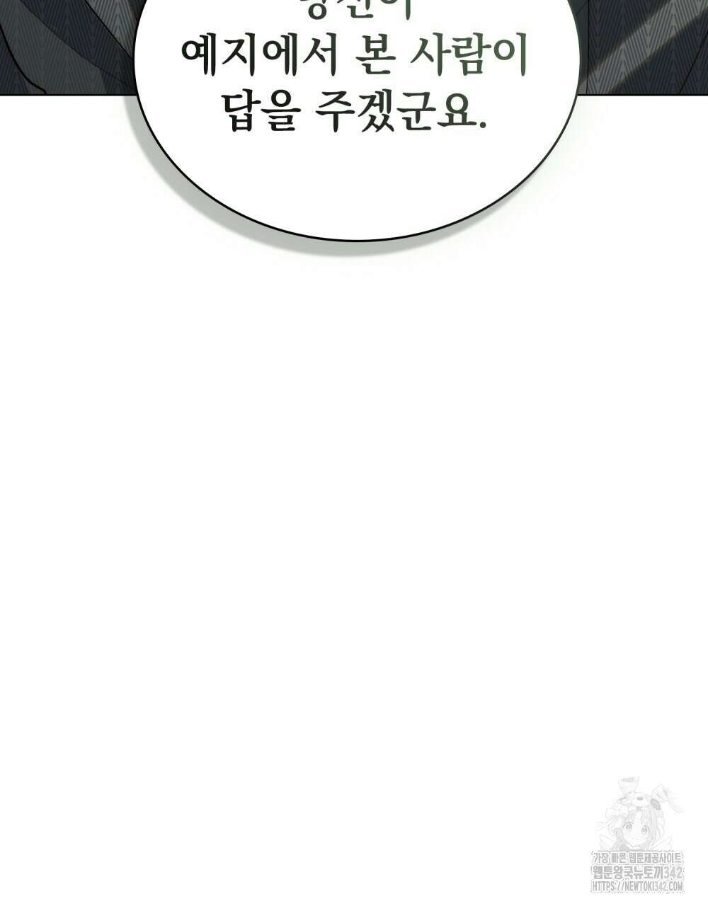 신의 눈을 가린 채 입을 맞추면 46화 65