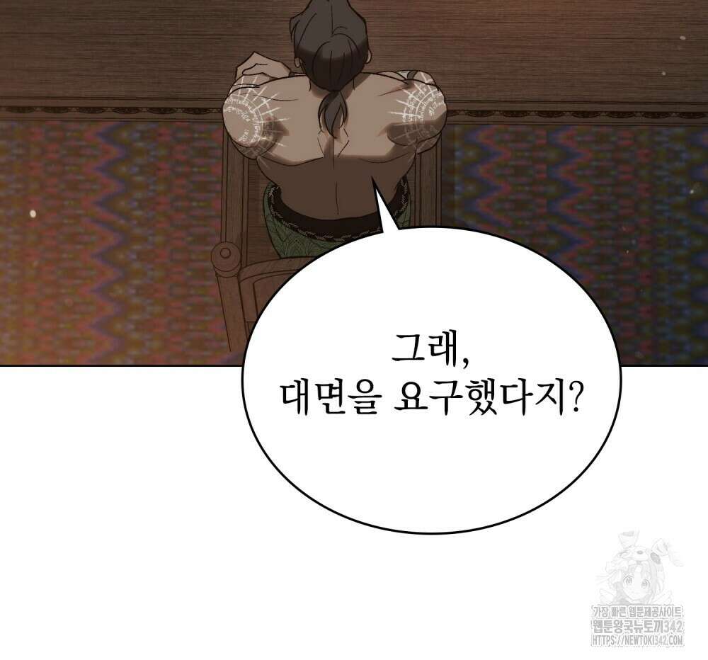 신의 눈을 가린 채 입을 맞추면 46화 68