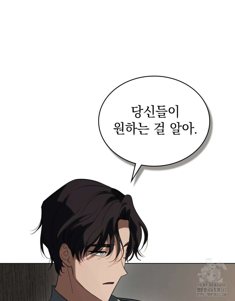 신의 눈을 가린 채 입을 맞추면 46화 70