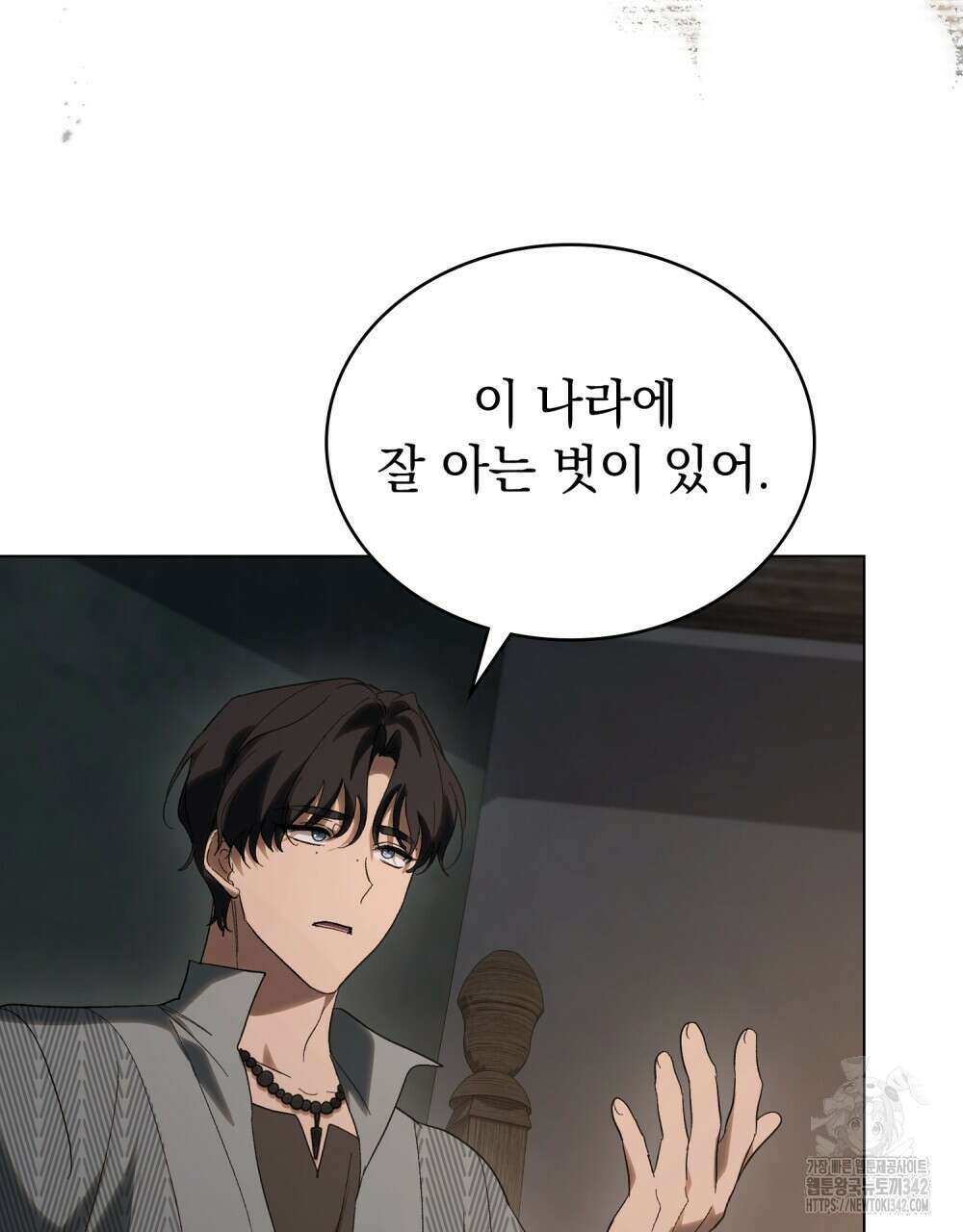 신의 눈을 가린 채 입을 맞추면 46화 73