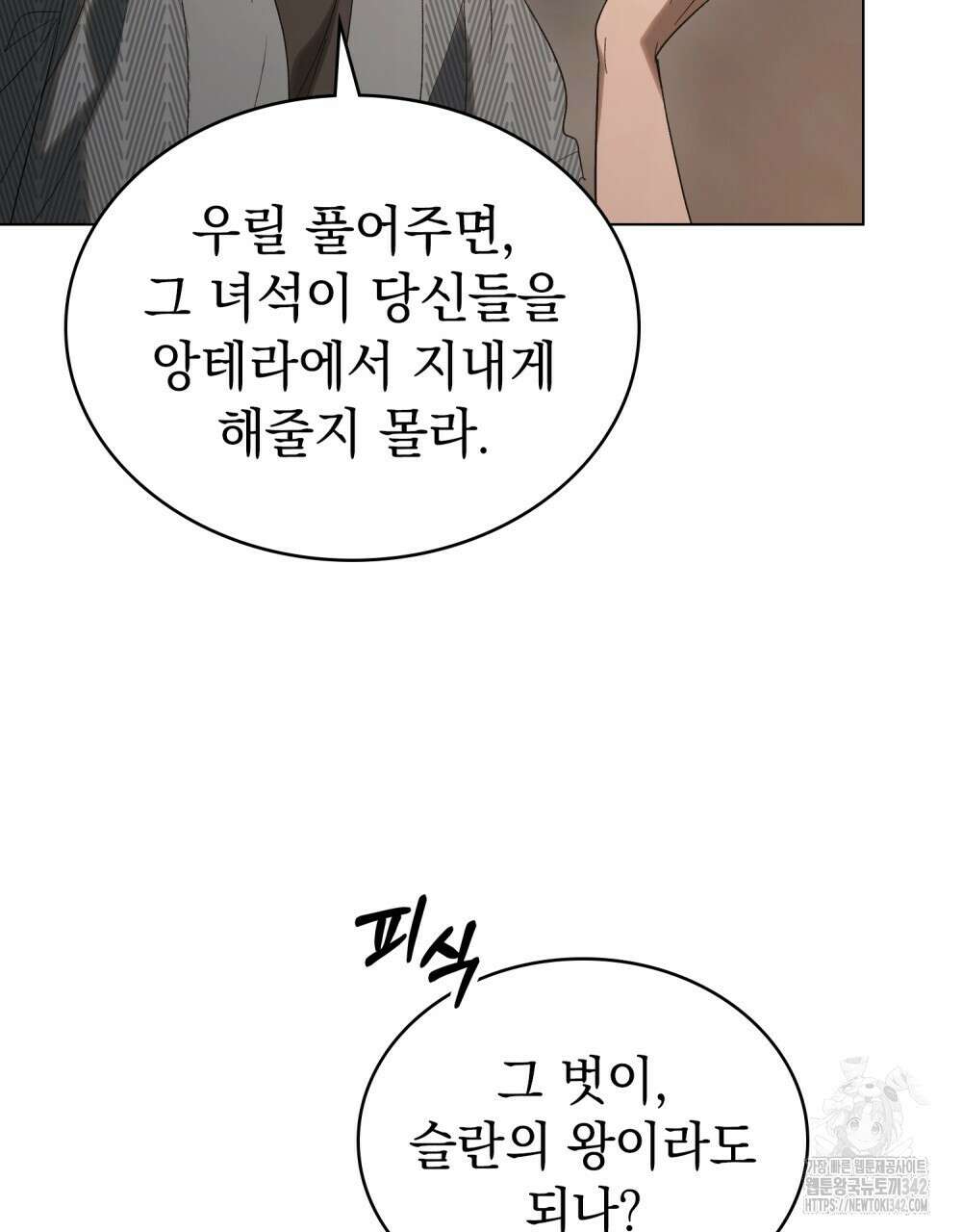 신의 눈을 가린 채 입을 맞추면 46화 74