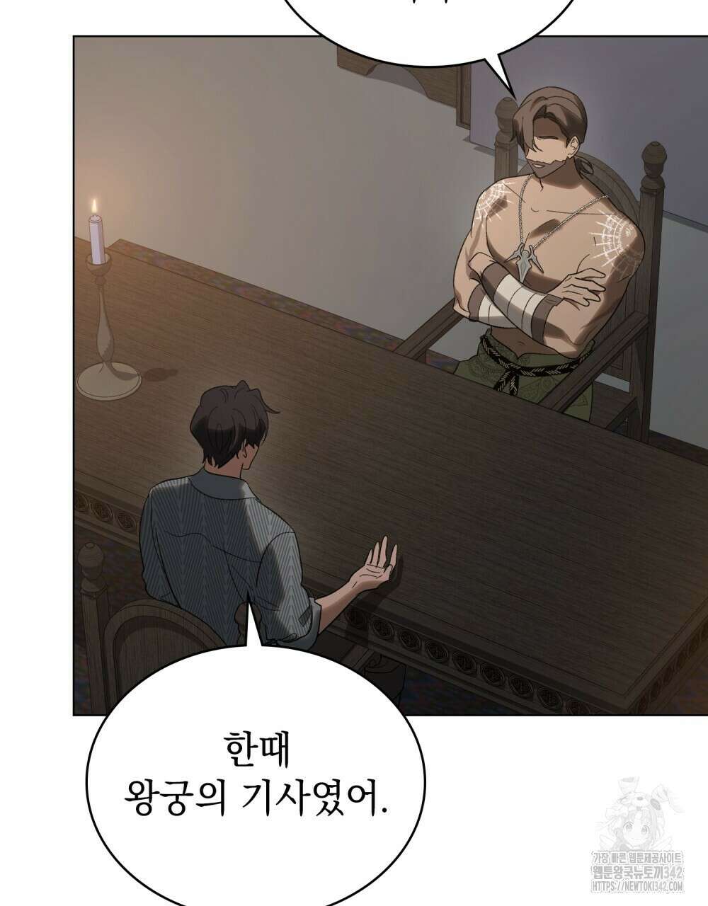 신의 눈을 가린 채 입을 맞추면 46화 75