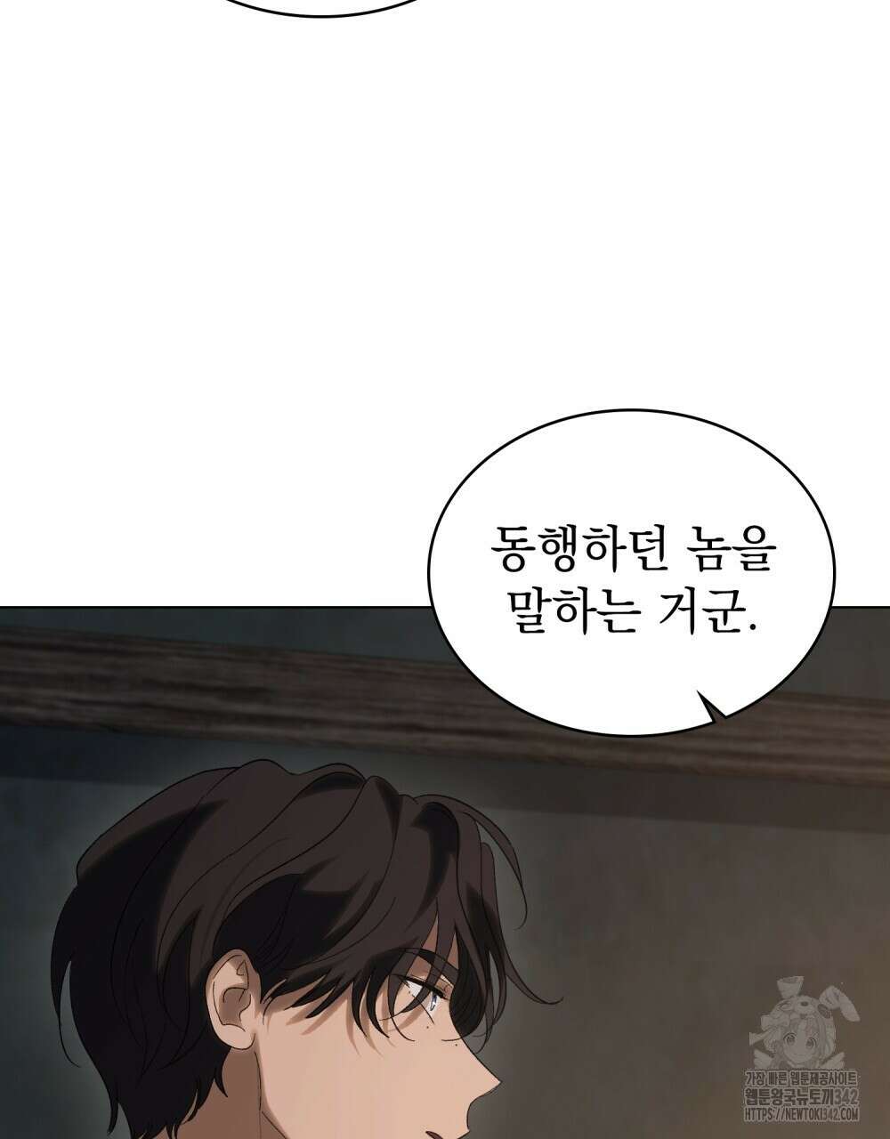 신의 눈을 가린 채 입을 맞추면 46화 76