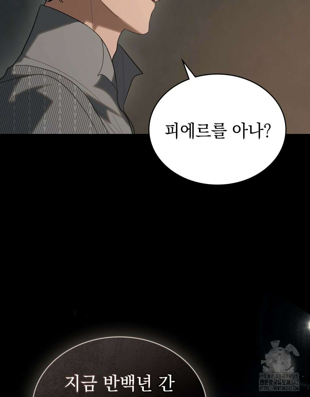 신의 눈을 가린 채 입을 맞추면 46화 77