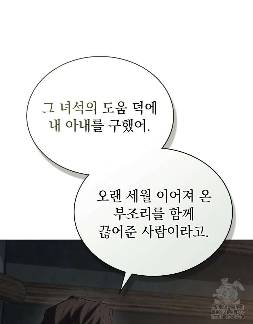 신의 눈을 가린 채 입을 맞추면 46화 82