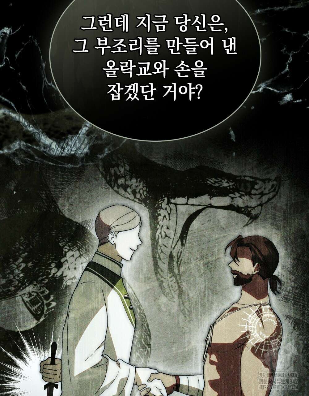 신의 눈을 가린 채 입을 맞추면 46화 84