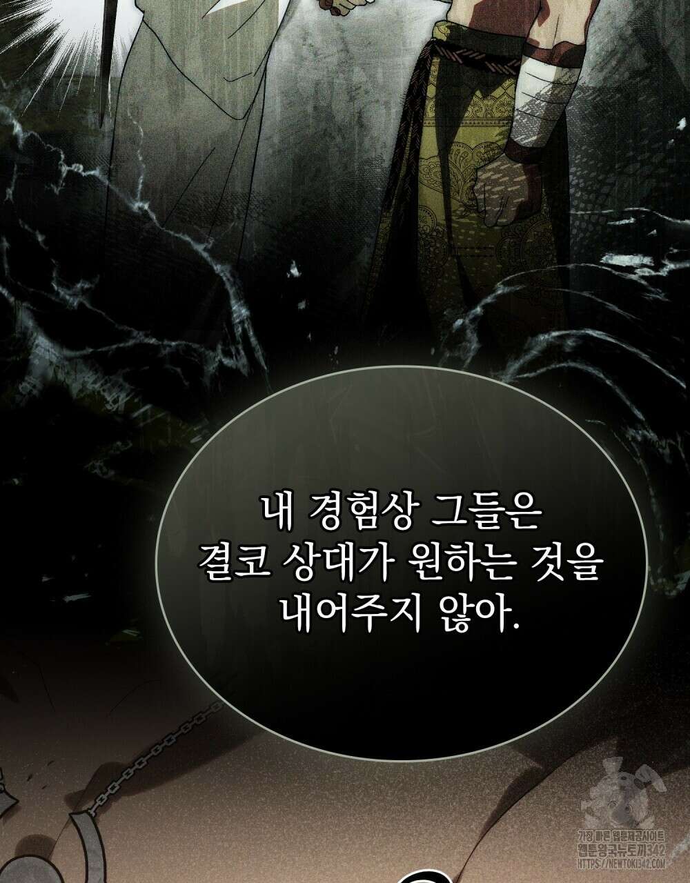 신의 눈을 가린 채 입을 맞추면 46화 85
