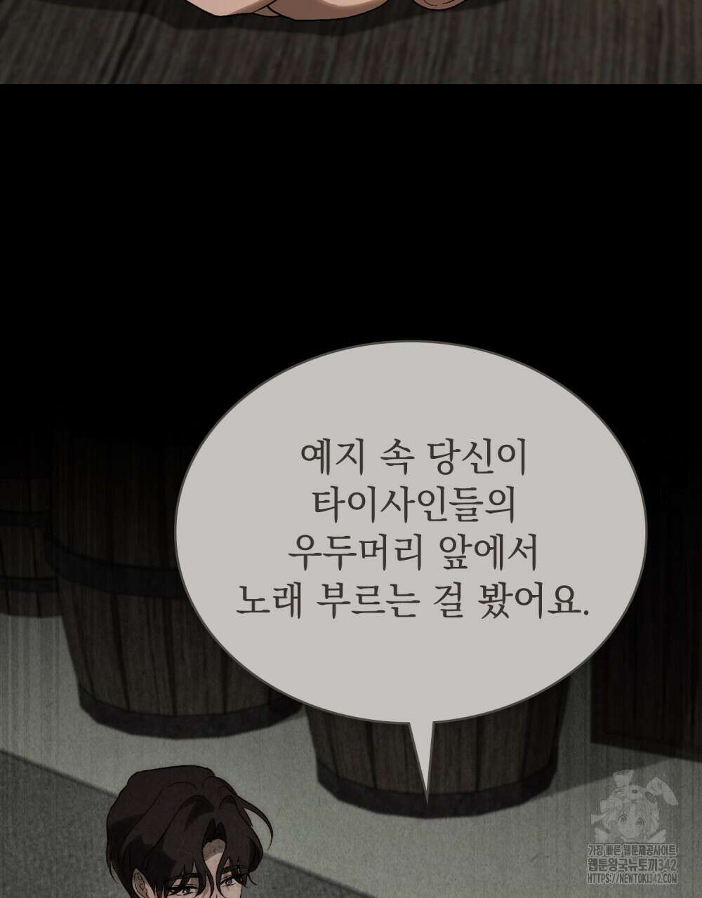신의 눈을 가린 채 입을 맞추면 46화 91