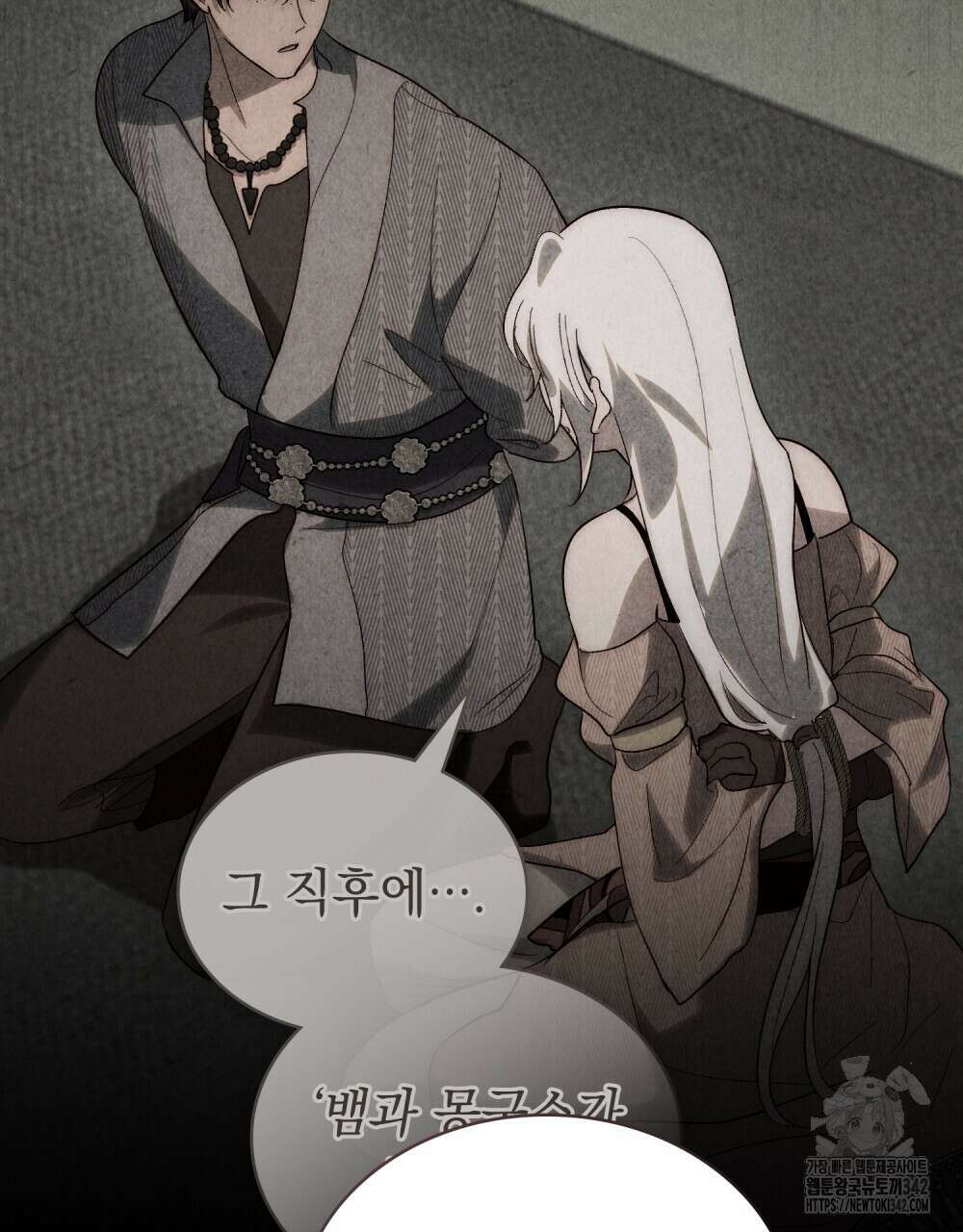신의 눈을 가린 채 입을 맞추면 46화 92