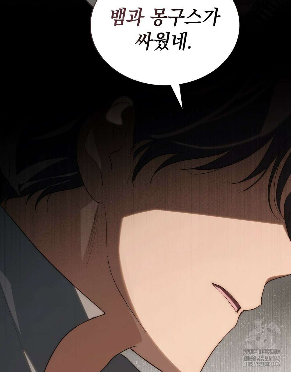 신의 눈을 가린 채 입을 맞추면 46화 93