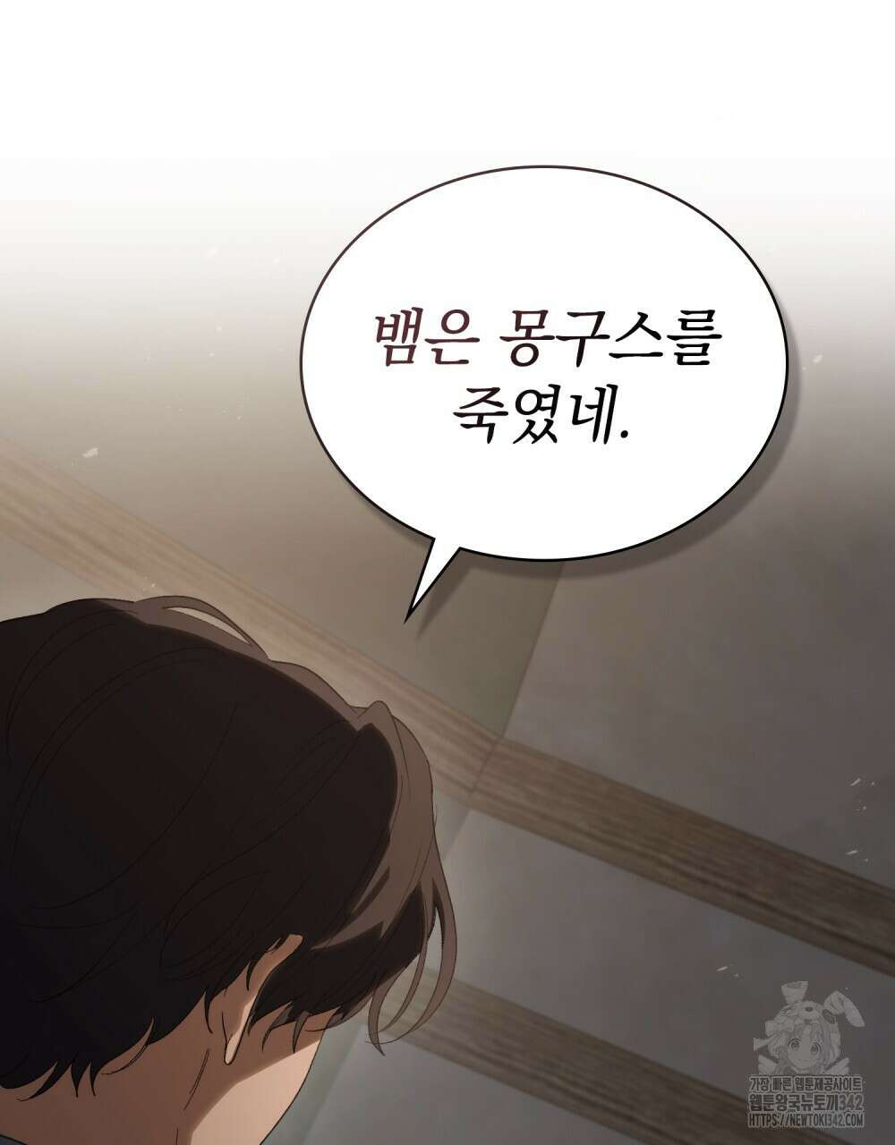 신의 눈을 가린 채 입을 맞추면 46화 95