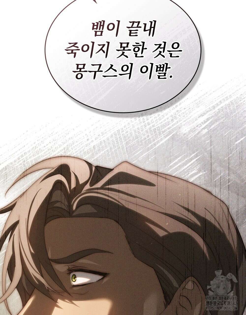 신의 눈을 가린 채 입을 맞추면 46화 97