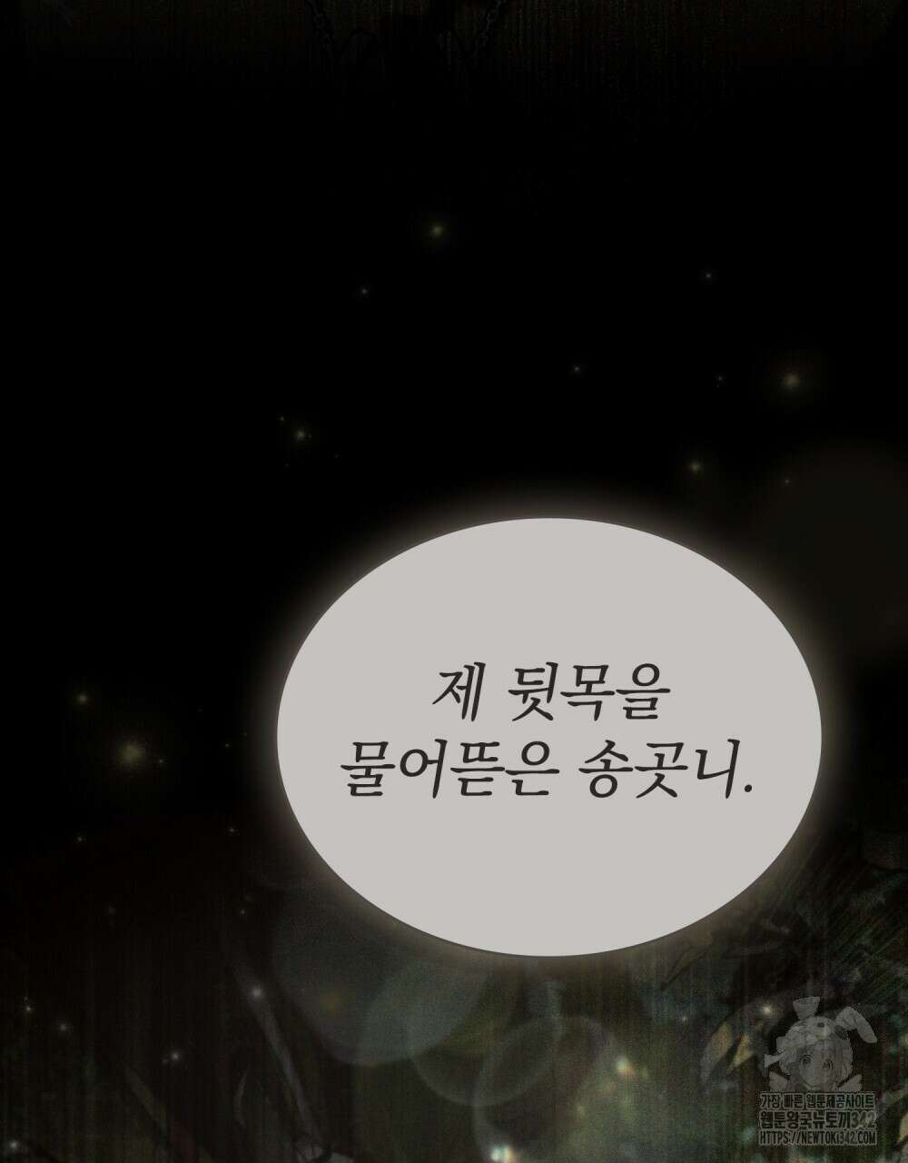 신의 눈을 가린 채 입을 맞추면 46화 99