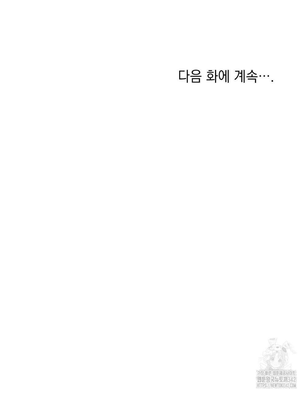 신의 눈을 가린 채 입을 맞추면 46화 104