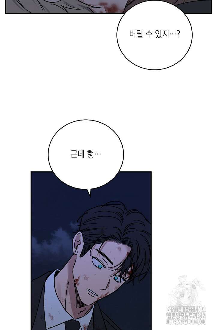 러브 징크스 76화(완결) 5