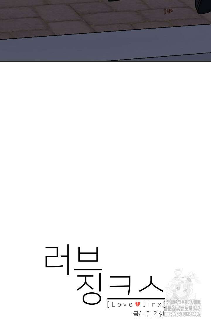 러브 징크스 76화(완결) 11