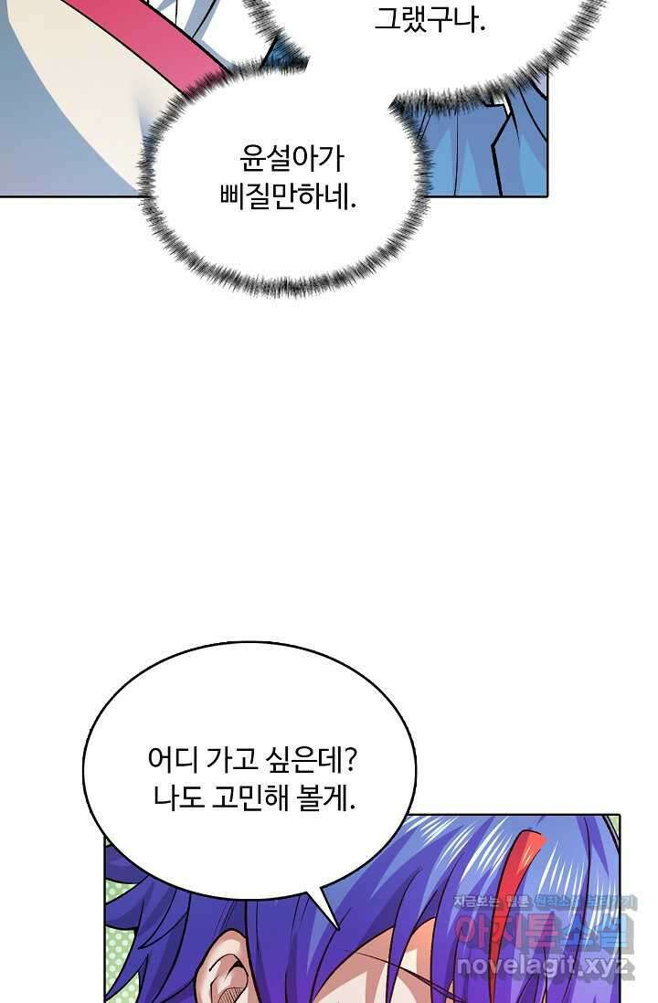 무도독존 452화 13