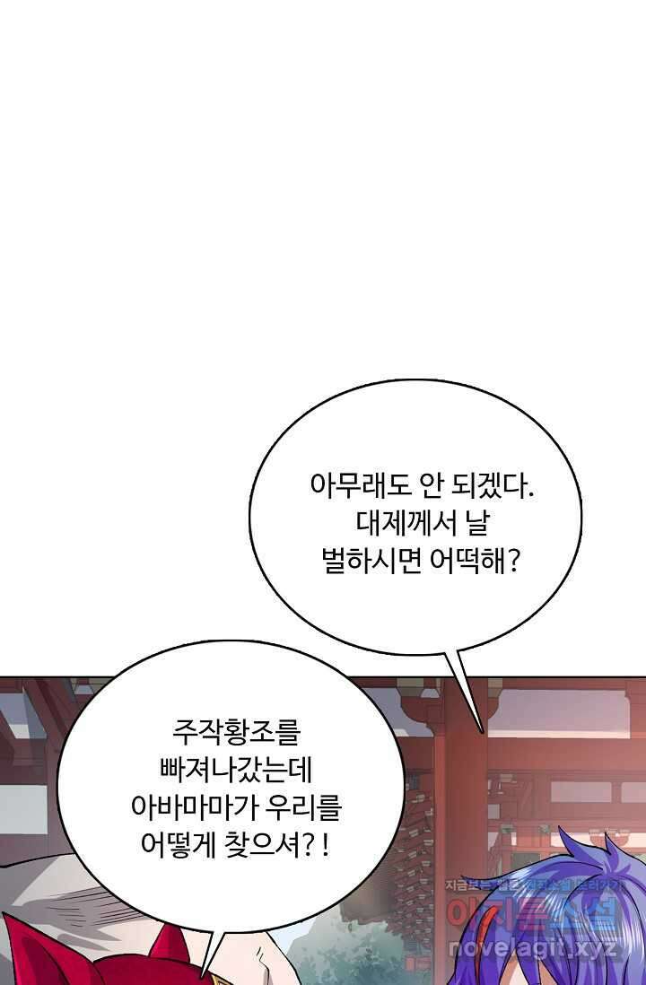 무도독존 452화 16