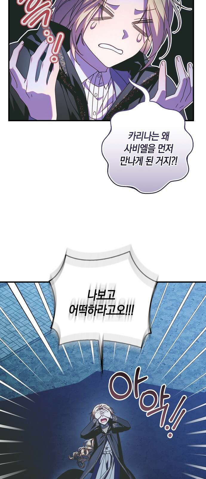 눈먼 짐승의 목줄을 쥐었다 8화 3