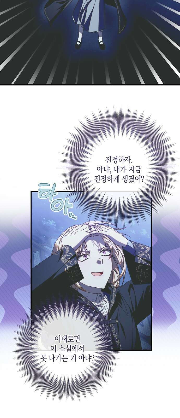 눈먼 짐승의 목줄을 쥐었다 8화 4