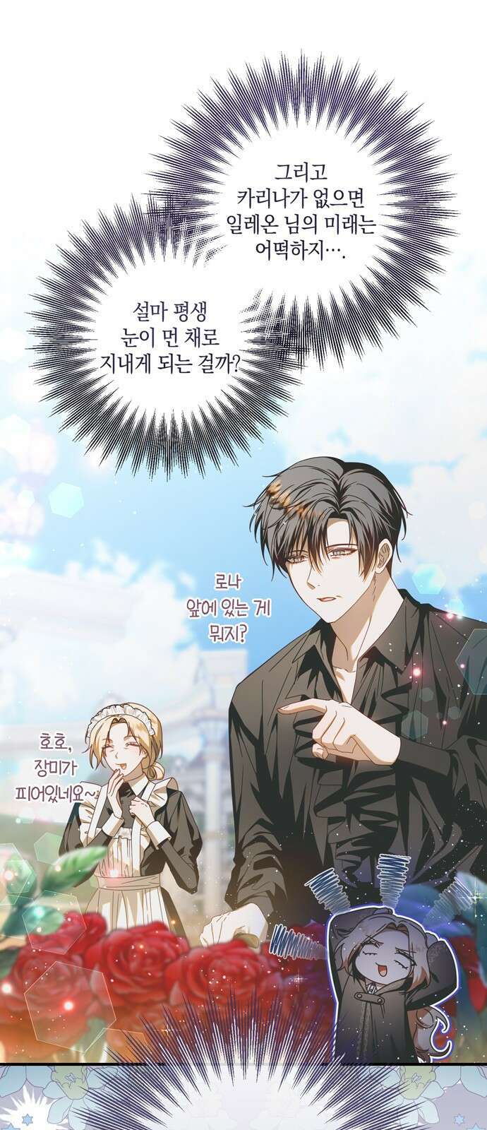 눈먼 짐승의 목줄을 쥐었다 8화 5