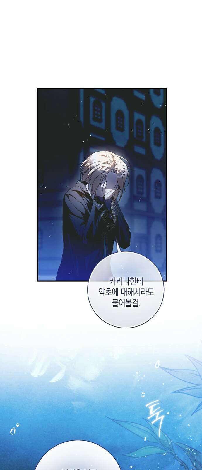 눈먼 짐승의 목줄을 쥐었다 8화 7