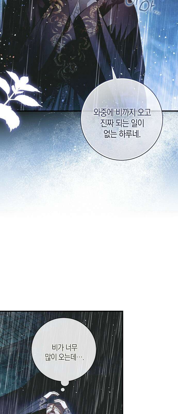 눈먼 짐승의 목줄을 쥐었다 8화 9
