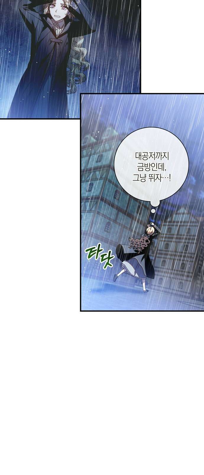 눈먼 짐승의 목줄을 쥐었다 8화 10