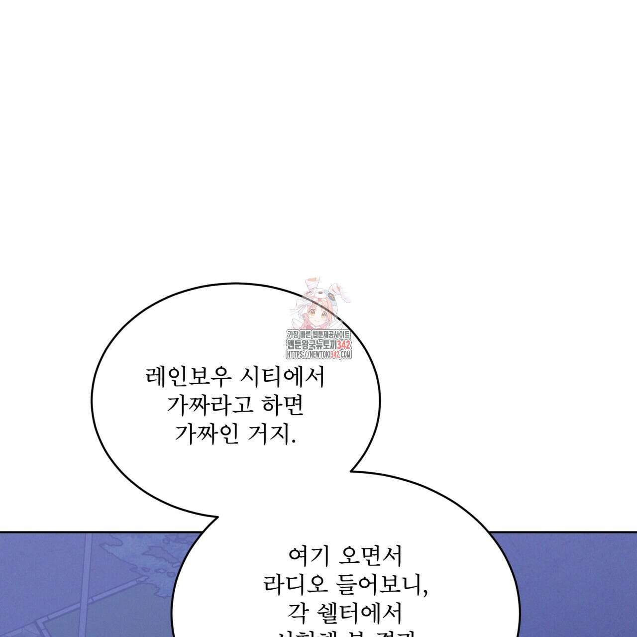 레인보우 시티 56화 1