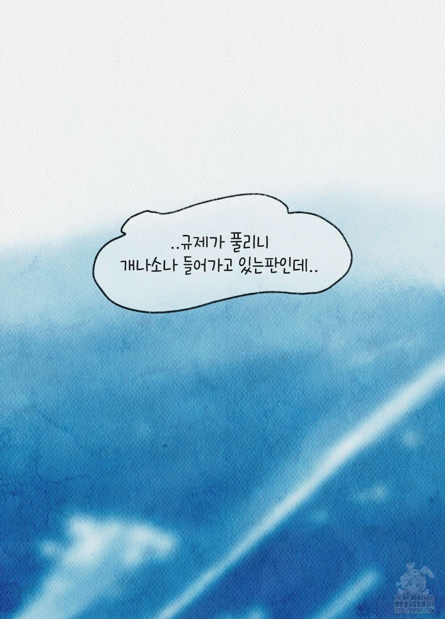 도저히 말 못 할 모험 7화 36