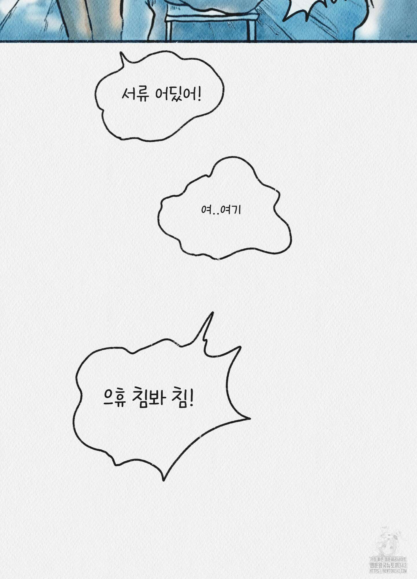 도저히 말 못 할 모험 7화 85