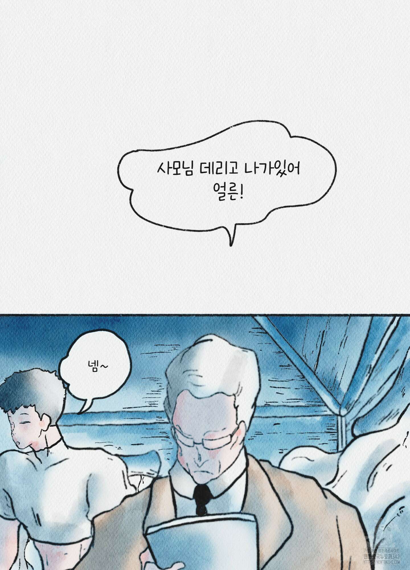 도저히 말 못 할 모험 7화 86