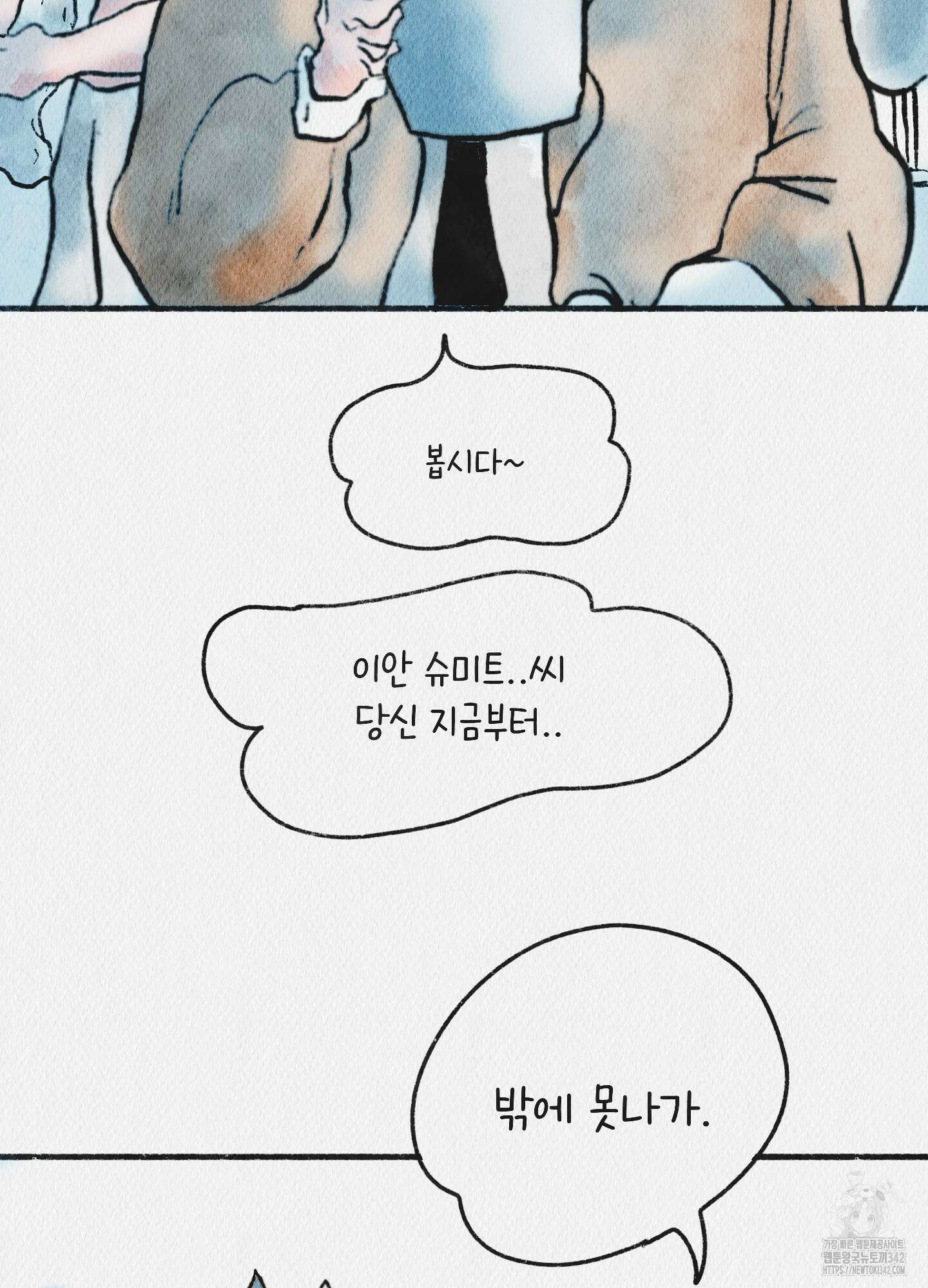 도저히 말 못 할 모험 7화 87