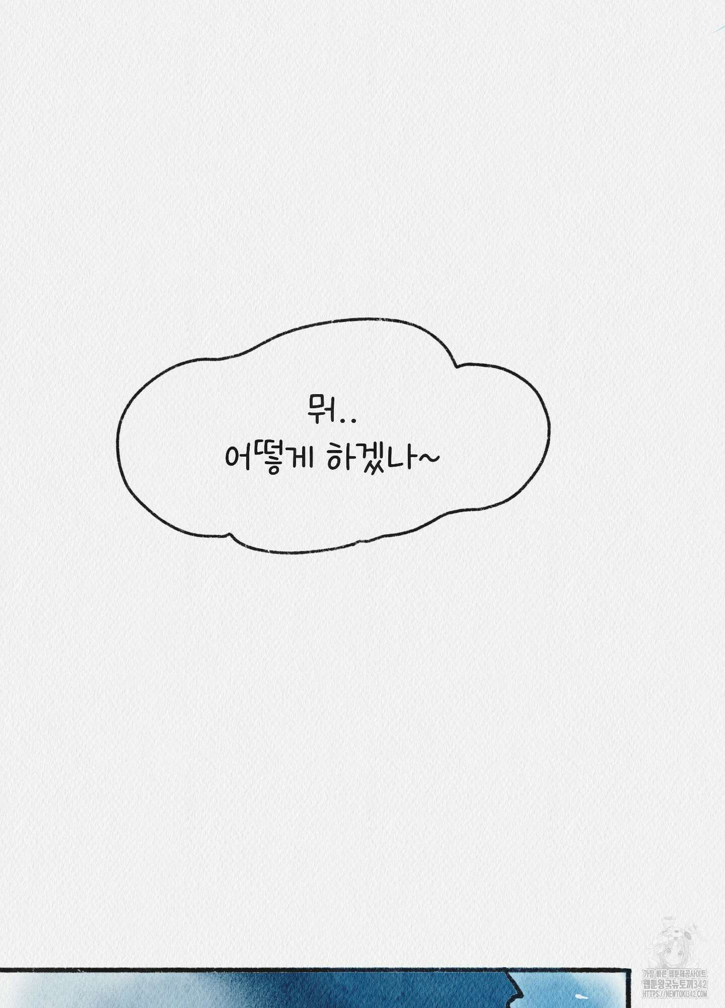 도저히 말 못 할 모험 7화 137