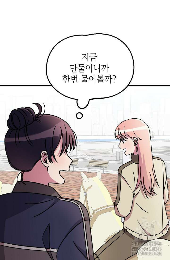 우주럽미 10화 29