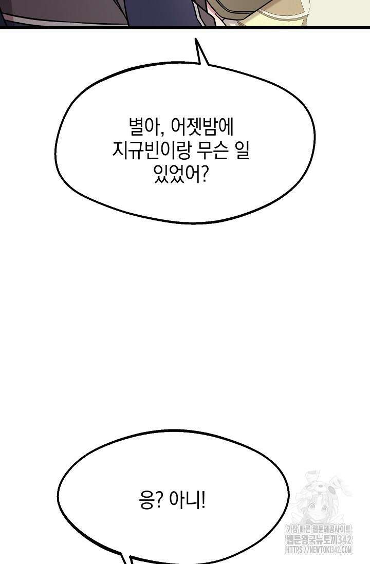 우주럽미 10화 30