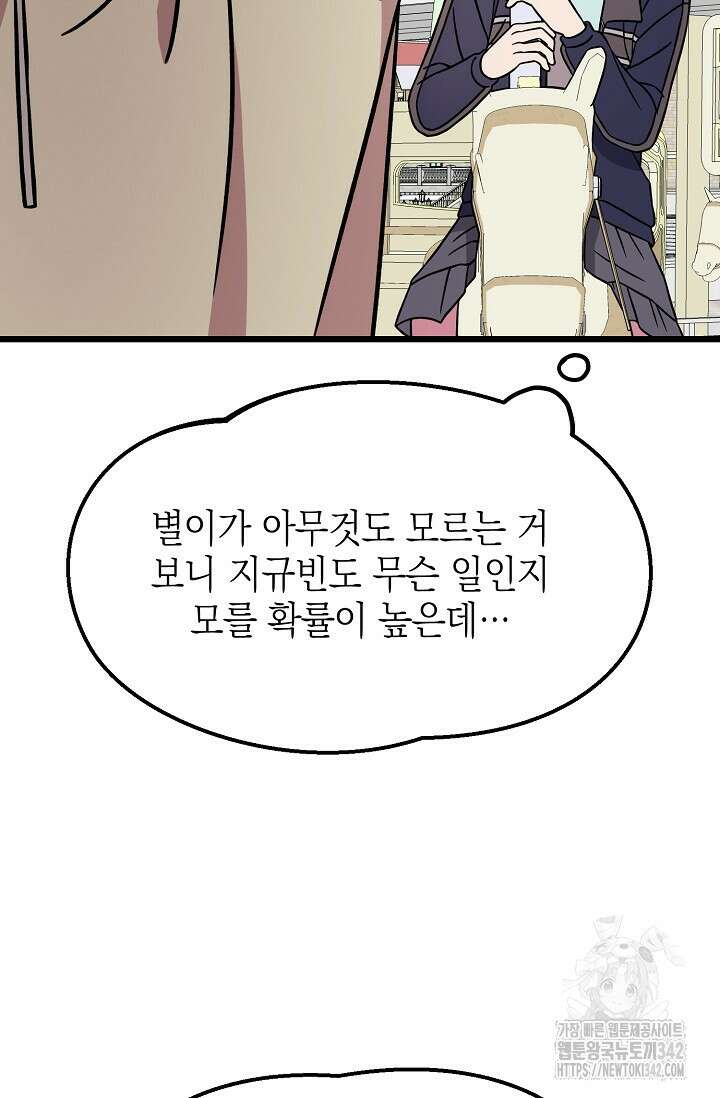 우주럽미 10화 33
