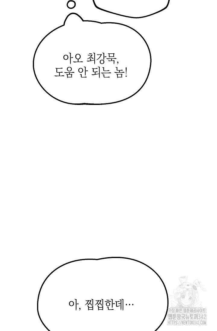 우주럽미 10화 44