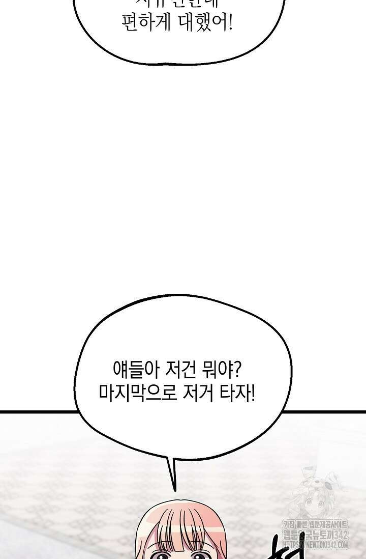 우주럽미 10화 65