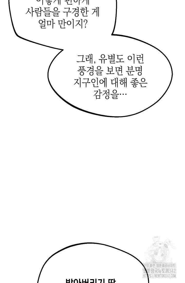 우주럽미 10화 77