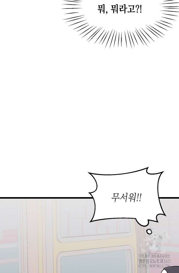 우주럽미 10화 79