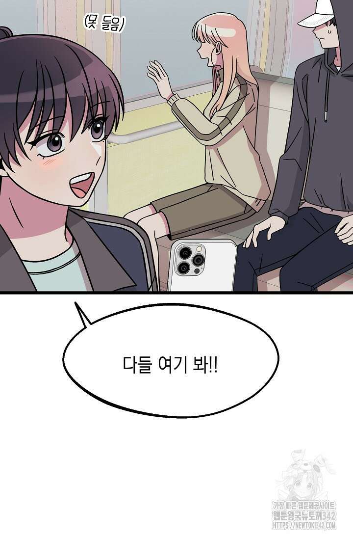 우주럽미 10화 80